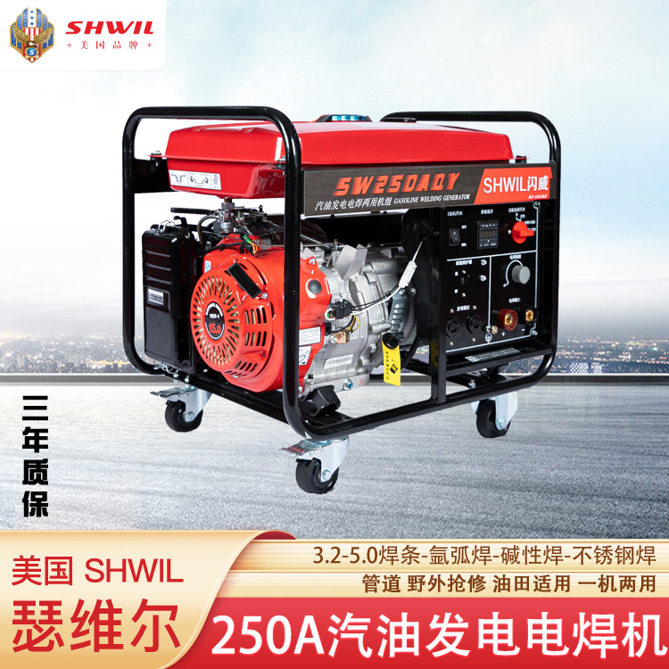 250A汽油發(fā)電電焊機(jī)